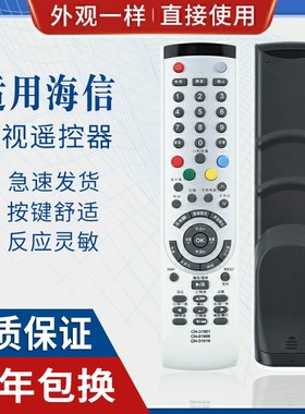 原质适用海信电视遥控器CN-31901 CN-31902 CN-31916 31909 CN-31906