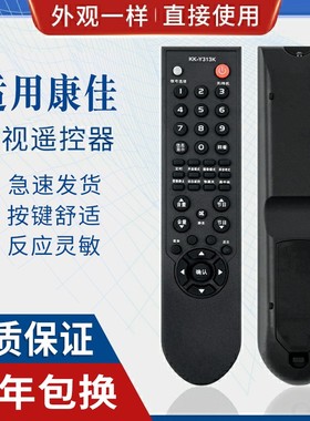 原质适用康佳电视遥控器 KK-Y313K KK-Y313I Y313H Y313C Y313A 313B