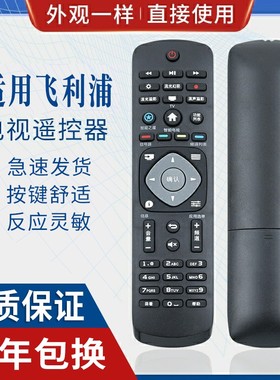 原质适用飞利浦电视遥控器32PHF5301 5361 40 43PFF5301 50PUF6061/T3