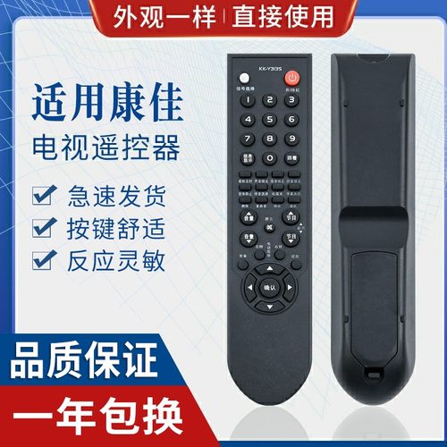 原质适用康佳电视机遥控器