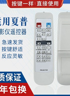 原质适用夏普投影机仪遥控器XR-M825XA/J325XA/30S/30X/32S XG-D300XA
