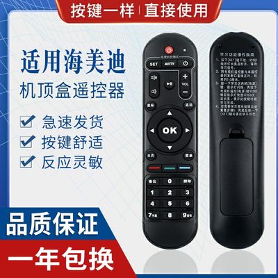 原质适用海美迪网络机顶盒遥控器 芒果嗨Q HD600A H7三代Q5 H8四代