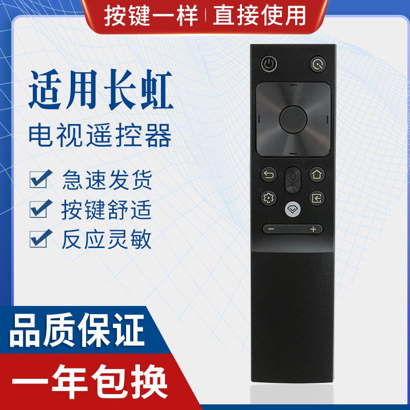 原质适用长虹CHIQ电视机语音遥控器RBH651VG通用50Q7S Q7S 86Q7液晶