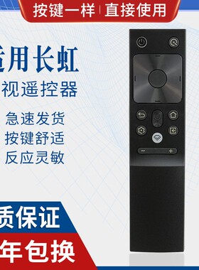 原质适用长虹CHIQ电视机语音遥控器RBH651VG通用50Q7S Q7S 86Q7液晶