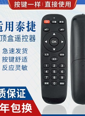 原质适用WeBox/泰捷 WE30C泰捷方盒专用红外遥控器