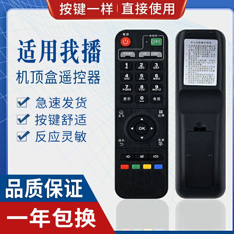 原质适用WOBO我播 i5 i6 Q5魔盒硬盘播放器/网络机顶盒遥控器原版