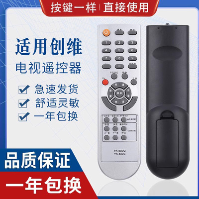 原质适用创维电视遥控器