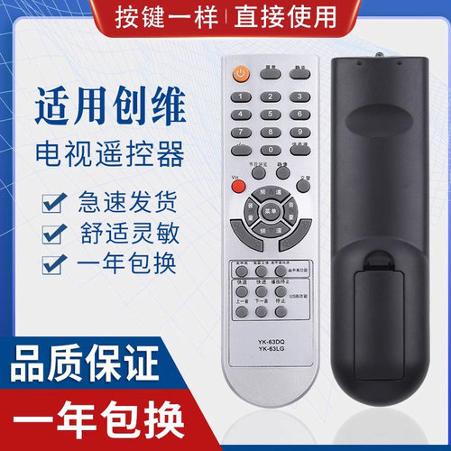 原质适用创维电视遥控器