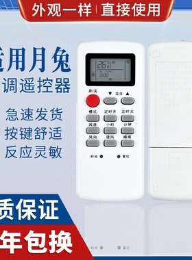 原质适用YUETU月兔空调遥控器 KFR-23GW/D1 35WG/ 25GW/d03-A2C-70Y5R