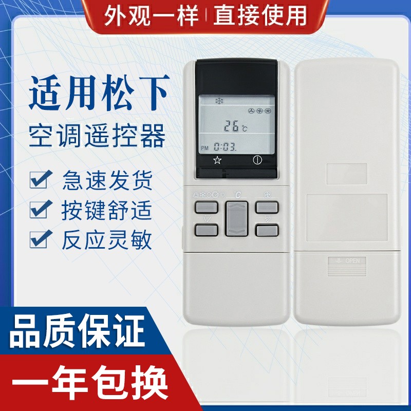 原质适用松下空调遥控器 老款空调PN-973 PN-902 PN-975 A75C374通用