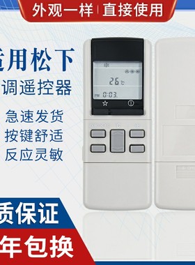 原质适用松下空调遥控器 老款空调PN-973 PN-902 PN-975 A75C374通用