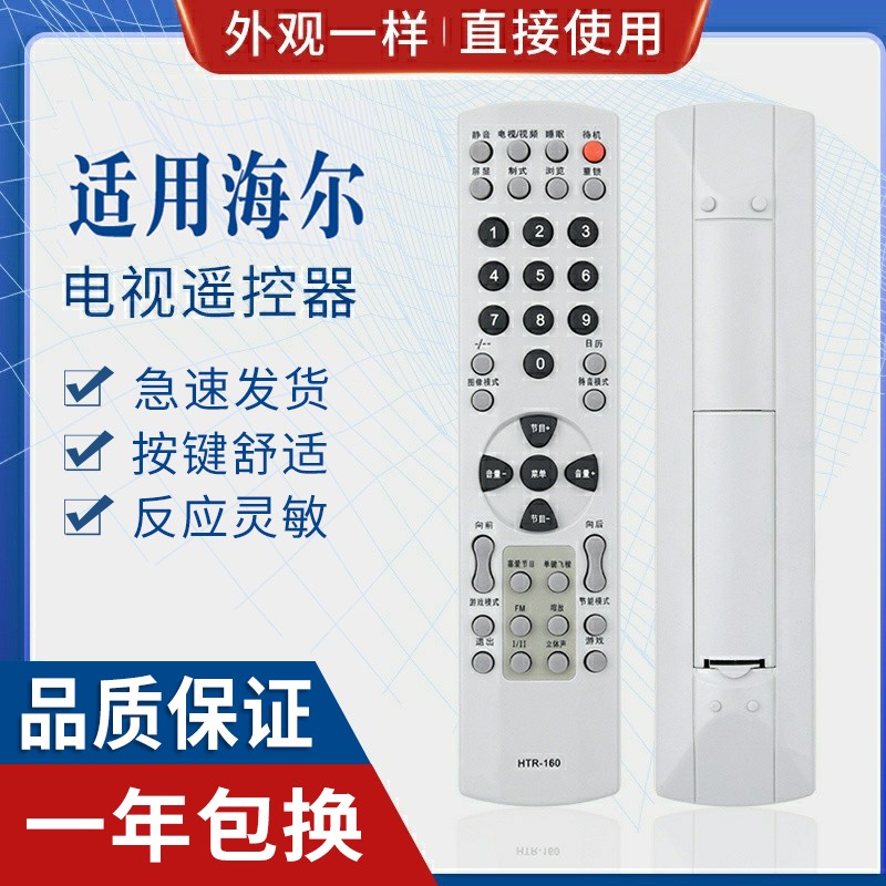 适用电视机遥控器原质