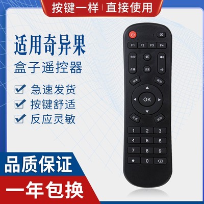 原质适用奇异果TV Q1 I5 I9 H2遥控百视威网络电视机顶盒播放器遥控器