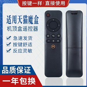 原质适用天猫魔盒遥控器1S+ M10 M11 M12 M13 6C网络机顶盒同外形通用