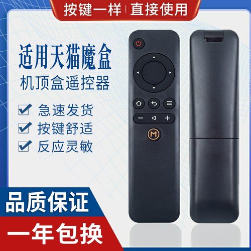 原质适用天猫魔盒遥控器网络