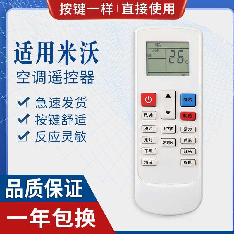 原质适用米沃/新飞/华意空调遥控器KFR-35W/AA01+3 KFR-35GW/BA01+