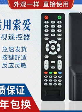 原质适用索爱电视机遥控器22/24/26LE12B 24/32LE12X 26LE12P 30LE12A