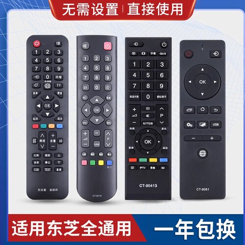 万能通用东芝液晶电视机遥控器