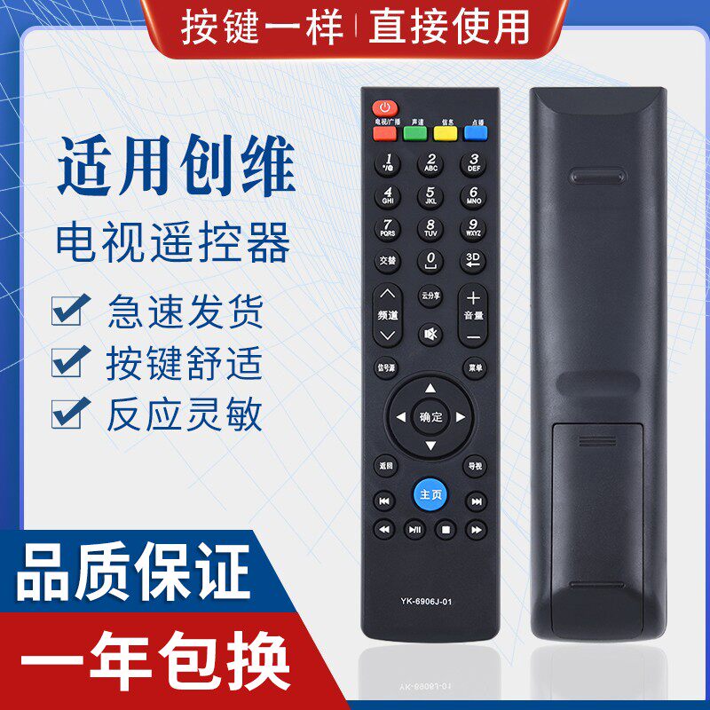 原质创维电视机遥控器通用