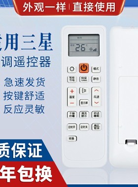 原质适用三星空调遥控器 DB63-02827A DB93-11115U/R/V/M遥控器