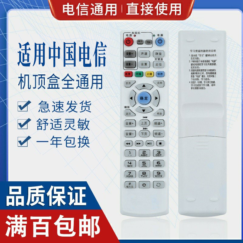 适用中国电信华为EC1308 EC2108 IPTV网络电视机顶盒遥控器