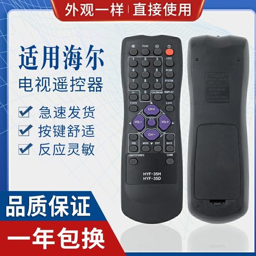 原质适用海尔电视遥控器