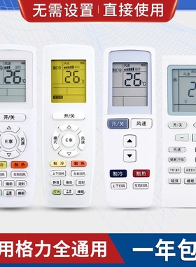 原质万能通用格力空调遥控器直接用YADOF YAPOF3 YAPOF YBOF2 Y502K/E