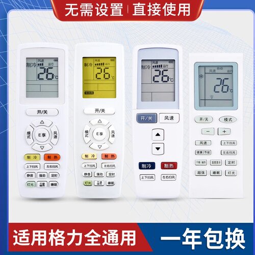 万能通用格力空调遥控器直接