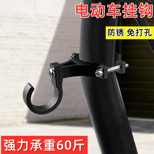 电动车挂钩前置通用电瓶车自行车不锈钢钩子强力挂物勾头盔免打孔