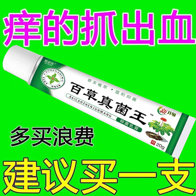 百草真菌王腳気膏抑菌乳膏皮肤痒脚臭脚痒水泡脱皮烂脚丫通用去味