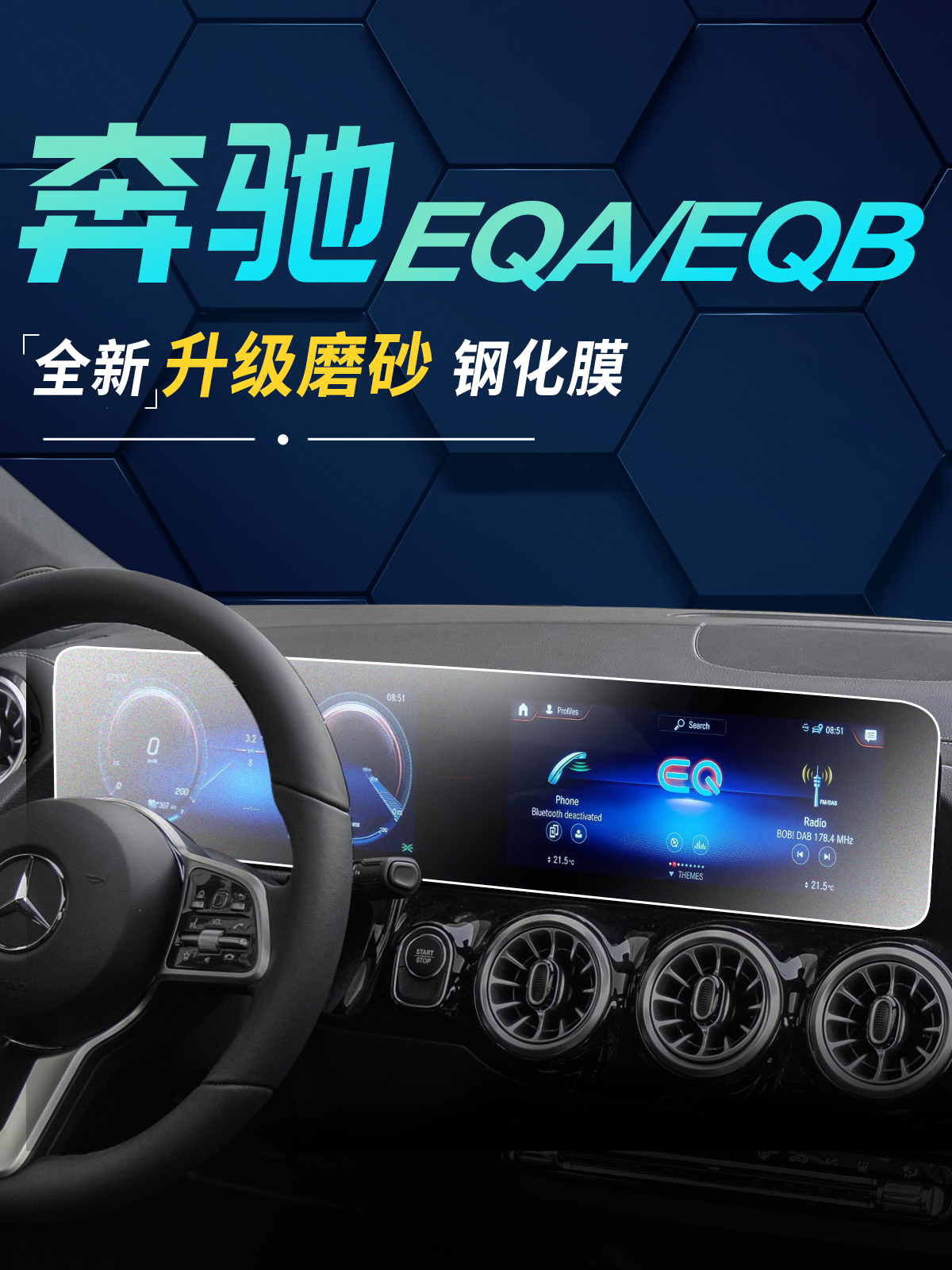 奔驰EQA中控贴膜EQB屏幕钢化膜260保护导航350改装用品配件装饰23