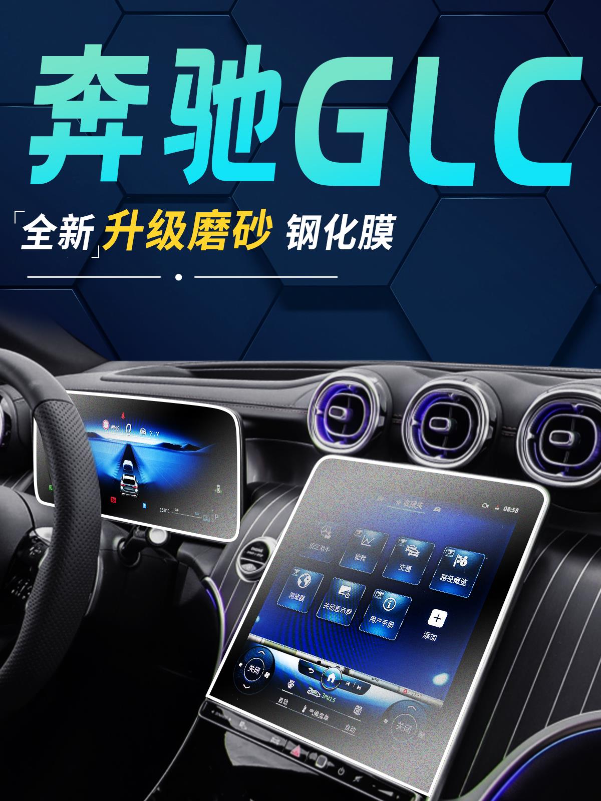 2023款奔驰GLC钢化膜300L中控屏幕导航大屏贴膜磨砂260车内用品23