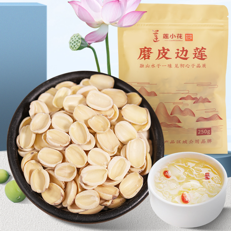 开边白莲子半边莲子去皮干货