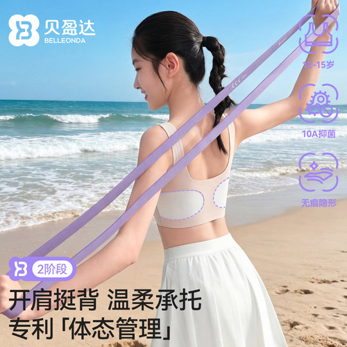 贝盈达初中生内衣女少女运动背心