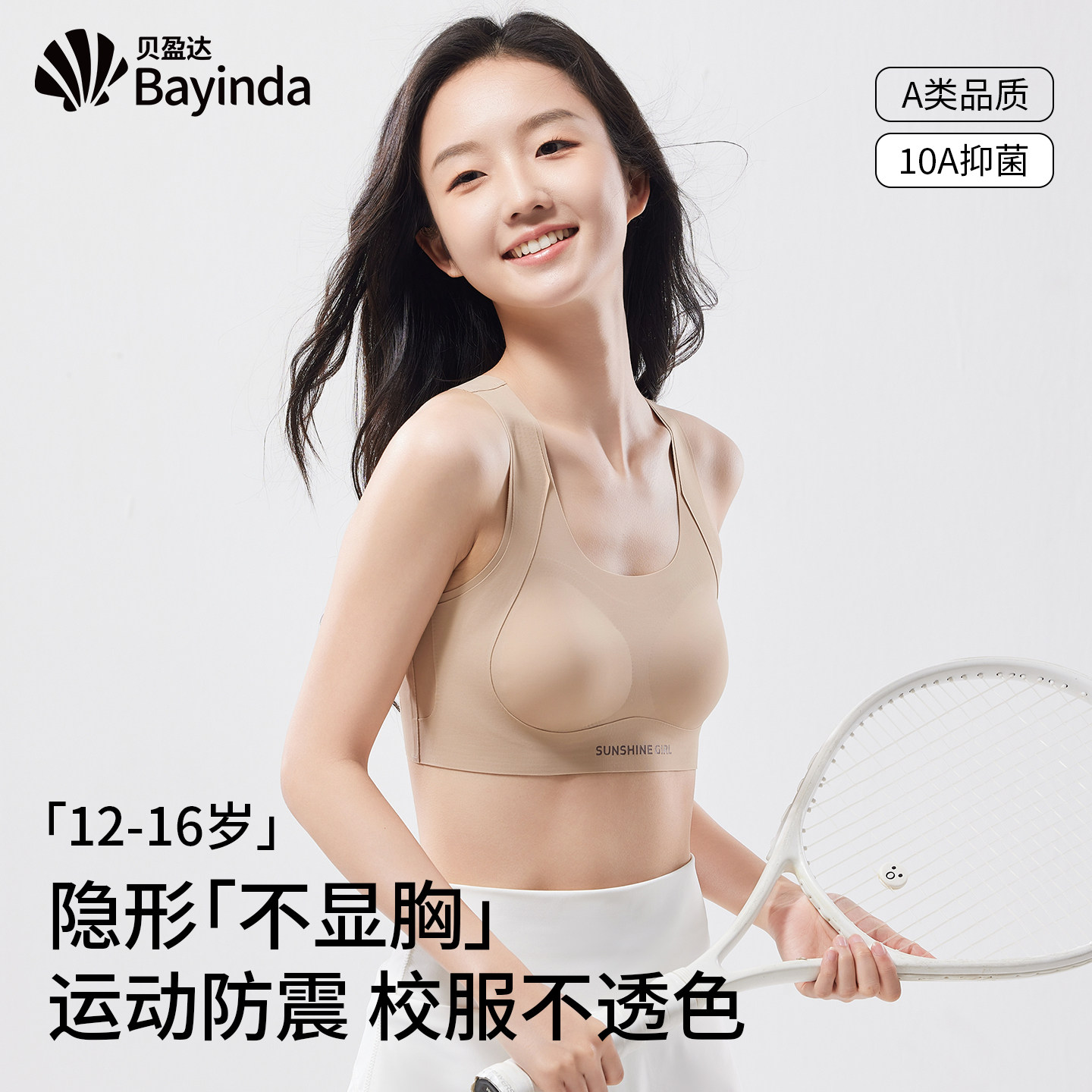 初中女生内衣少女青春发育期女童背心13岁女孩青少年学生运动文胸