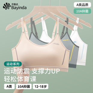 高中生内衣女学生初中青春发育期青少年女童背心大童少女文胸运动