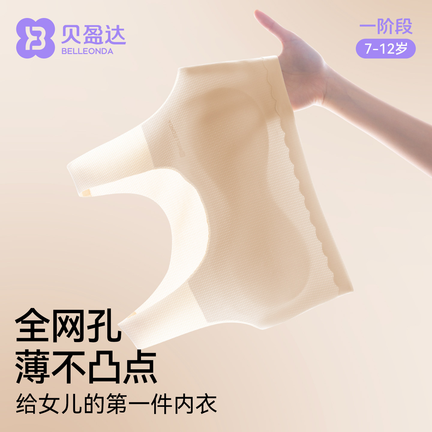 贝盈达女童内衣发育期小学生儿童