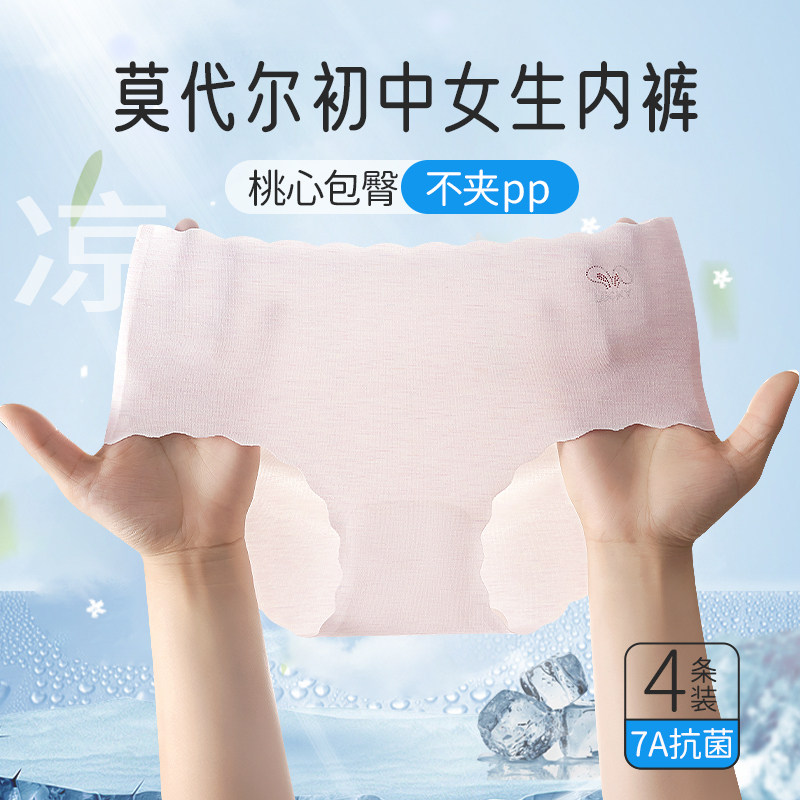 女大童内裤初中女生学生儿童女孩莫代尔无痕冰丝三角短裤夏季薄款,女士内衣/男士内衣/家居服,女三角裤,淘宝优惠券,粉丝福利购,淘宝优惠卷