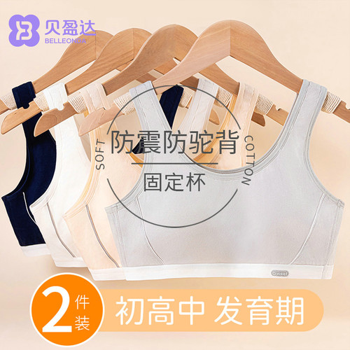 贝盈达青春少女发育期内衣薄款