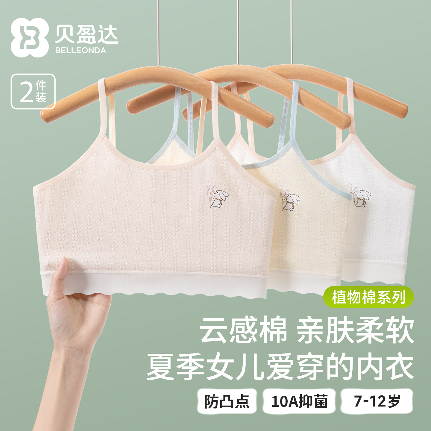 女童内衣纯棉发育期小学生女孩一阶段12儿童少女文胸防凸点小背心