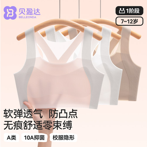 贝盈达女童发育期内衣运动背心