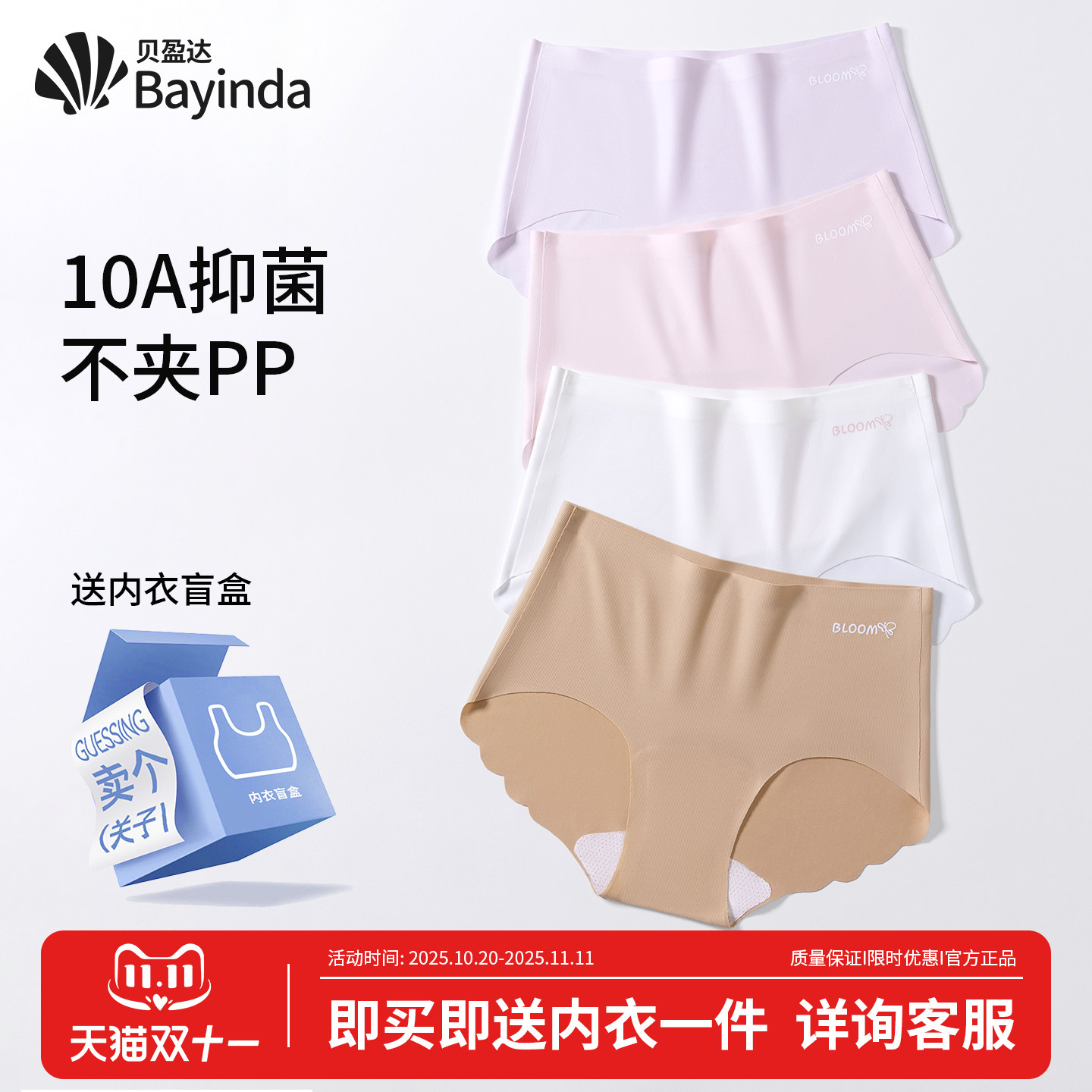 贝盈达女童内裤桑蚕丝10a抗菌