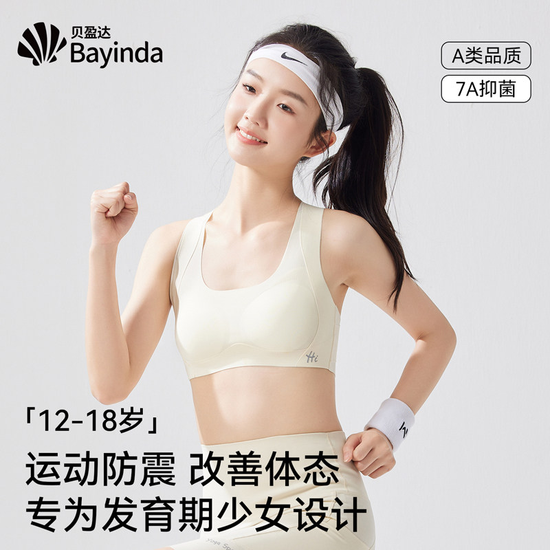 贝盈达初中女生内衣学生青少年二阶段运动背心青春发育期少女文胸