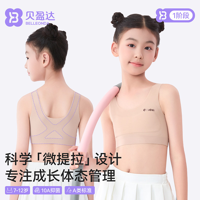 女童内衣发育期小学生儿童背心女孩一阶段防凸点少女文胸运动12岁