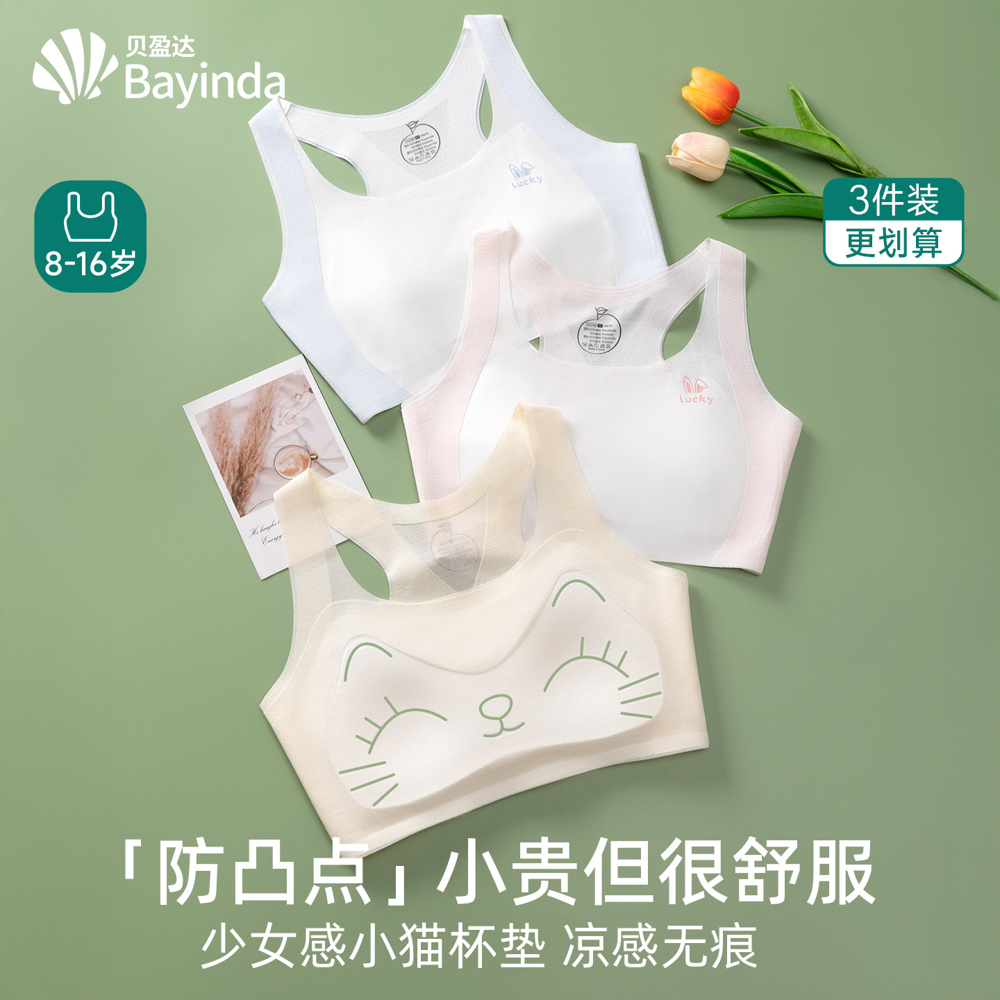 女童内衣发育期小学生儿童女孩a类运动背心一阶段少女文胸防凸点