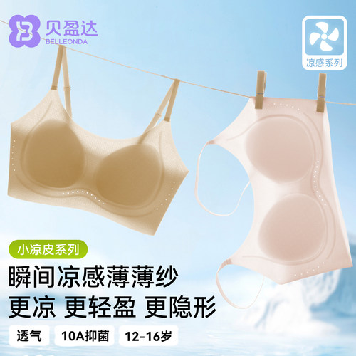 800万+妈妈选择的小凉皮透气内衣