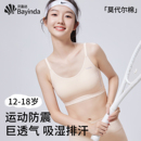 初中生内衣女学生运动文胸女大童发育期青少年女孩高中生少女背心