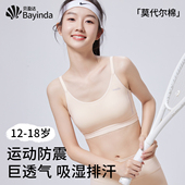 初中生内衣女学生运动文胸女大童发育期青少年女孩高中生少女背心