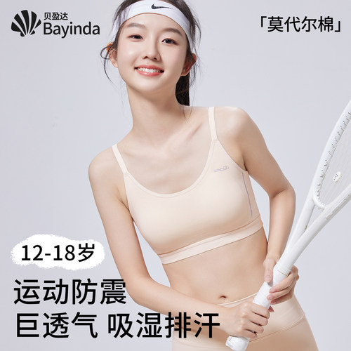 贝盈达初中高中学生少女运动内衣