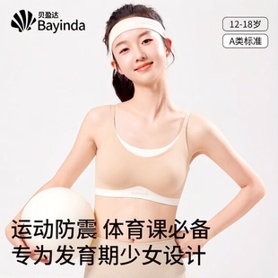 初中生吊带内衣运动背心女童青春发育期学生青少年高中生少女文胸